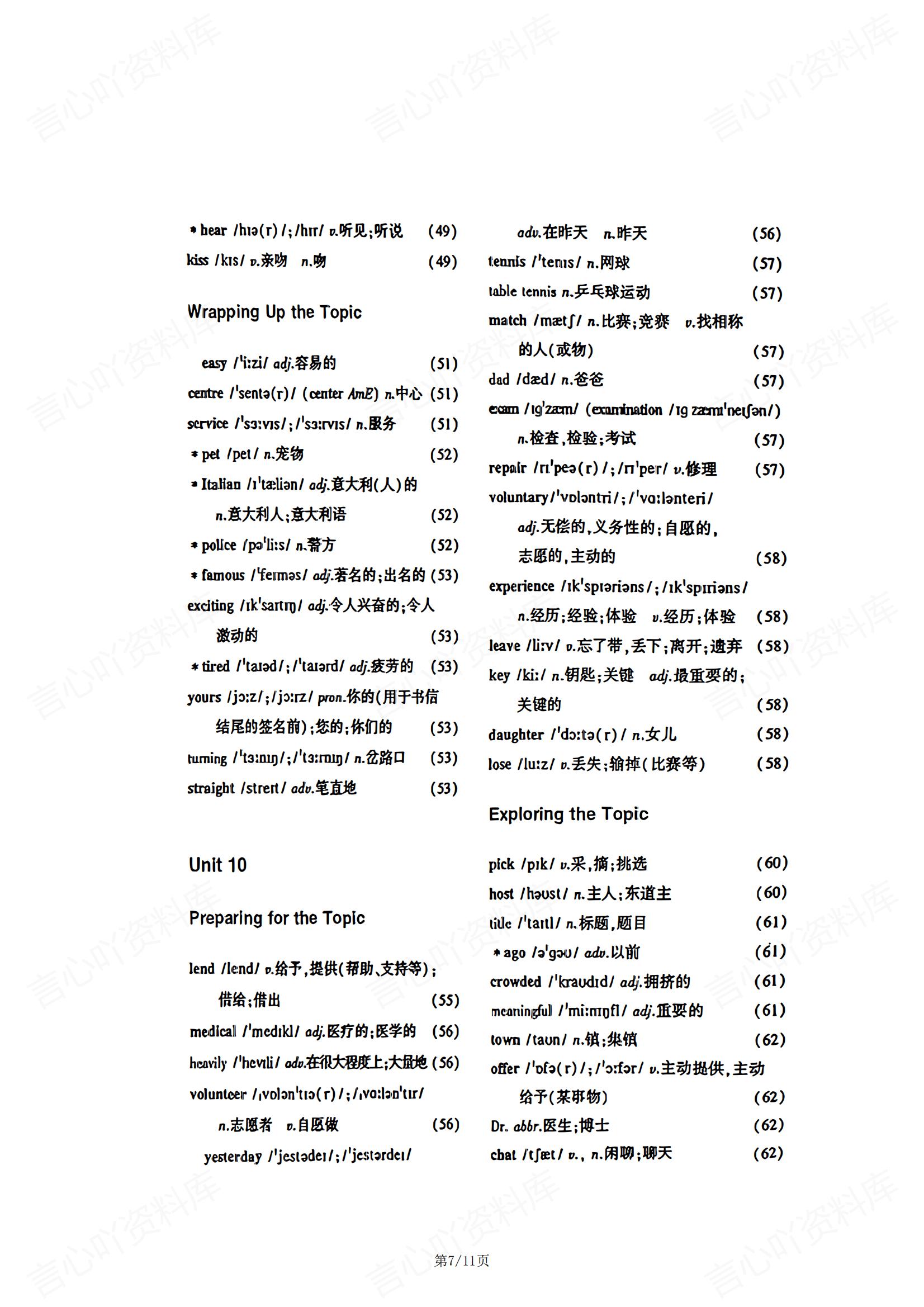 初中英语-2025春新教材仁爱版七年级下册英语单词表插图初中英语6