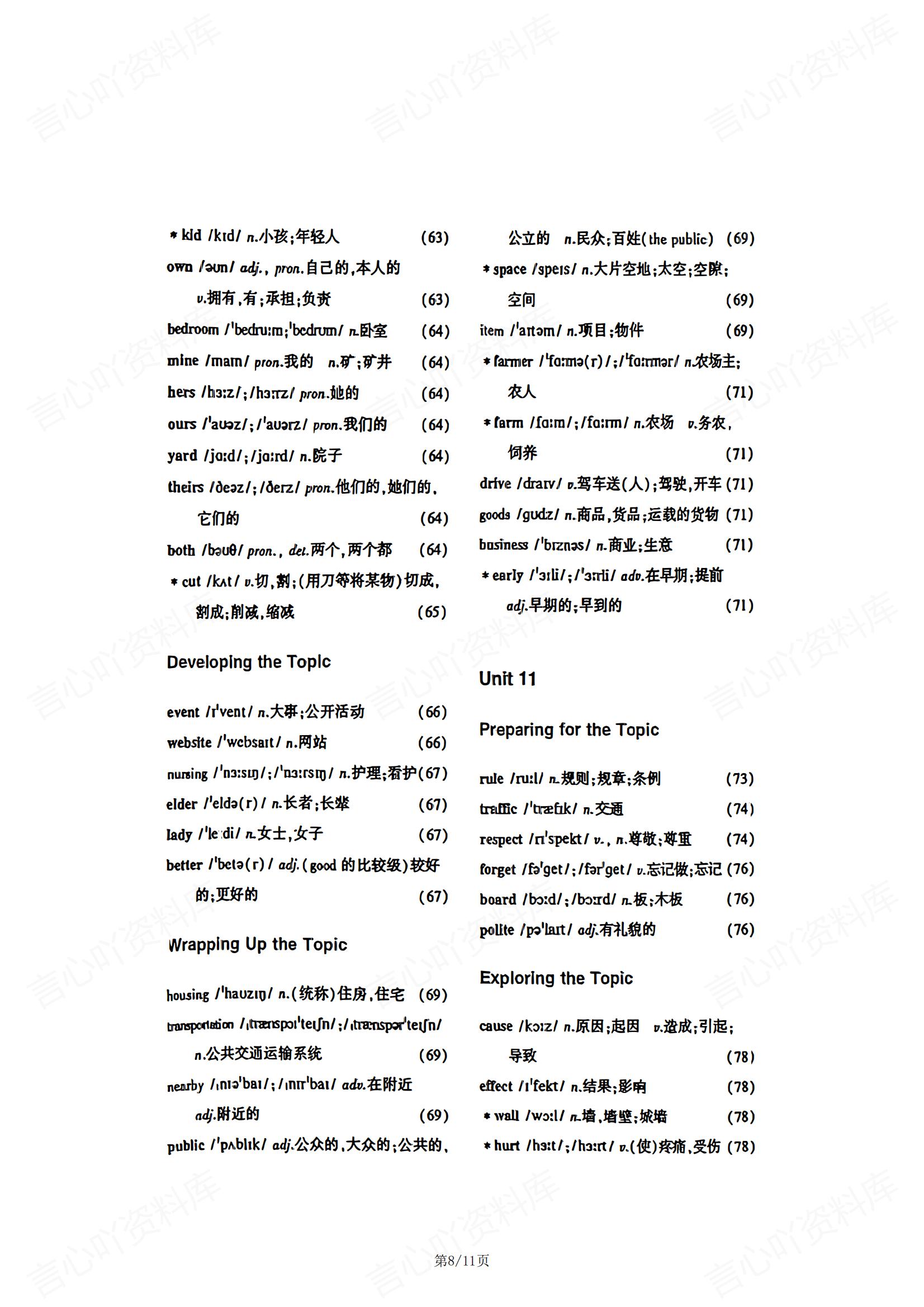 初中英语-2025春新教材仁爱版七年级下册英语单词表插图初中英语7