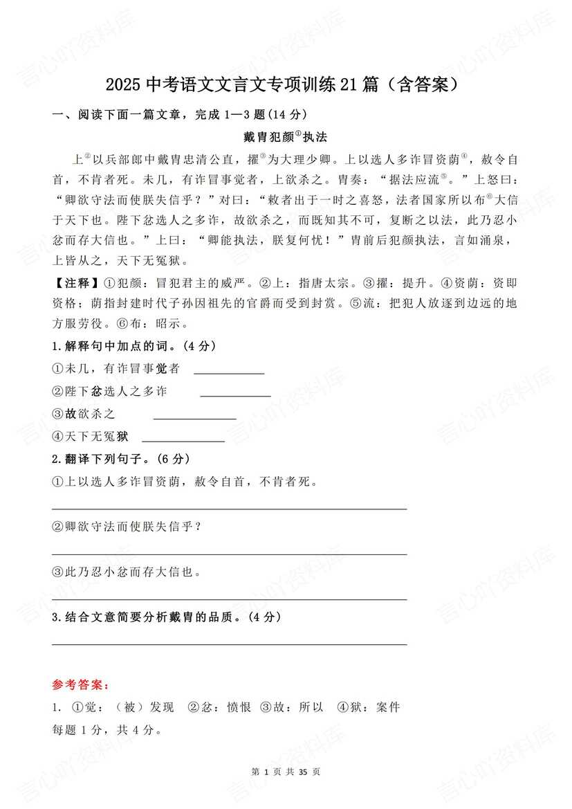 初中语文 | 21篇文言文专项练习中考复习-言心吖资料库