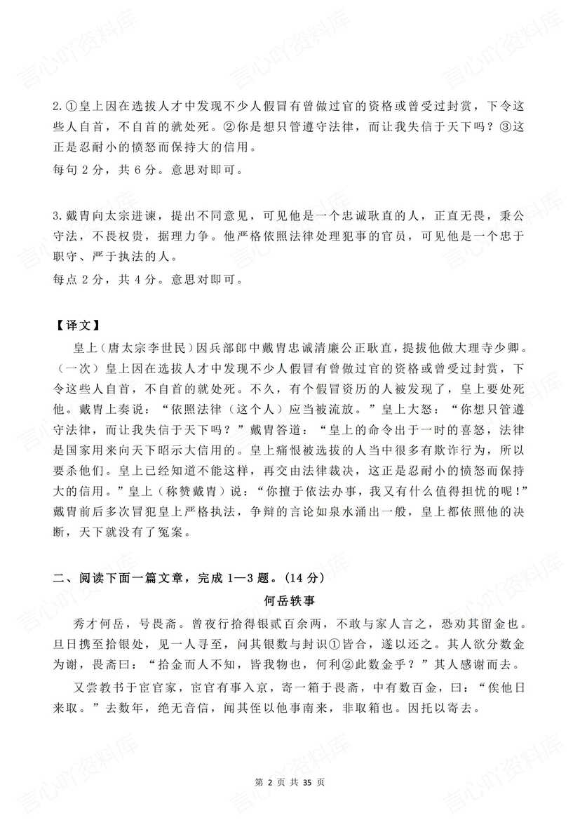 初中语文 | 21篇文言文专项练习中考复习插图初中语文1