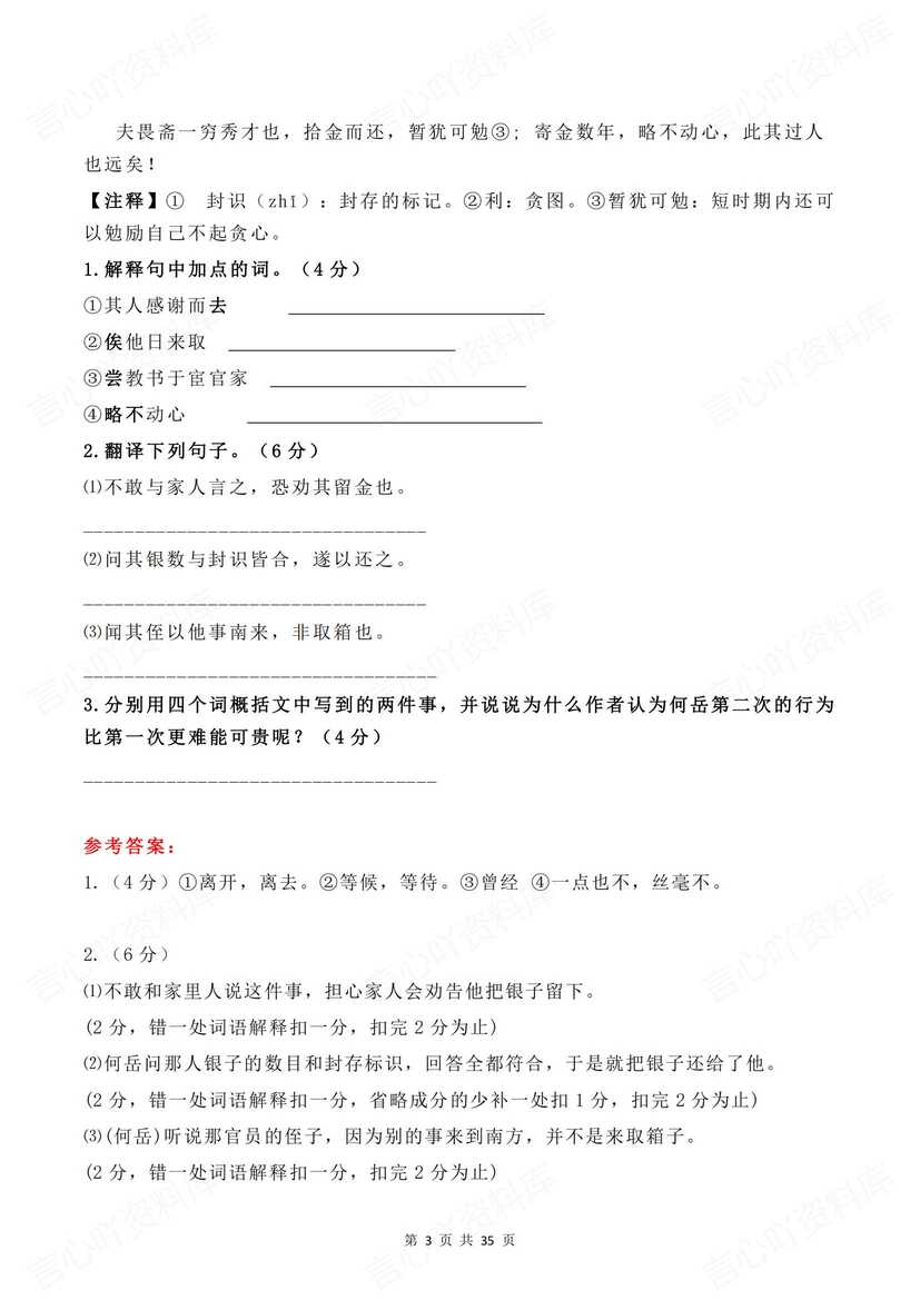 初中语文 | 21篇文言文专项练习中考复习插图初中语文2