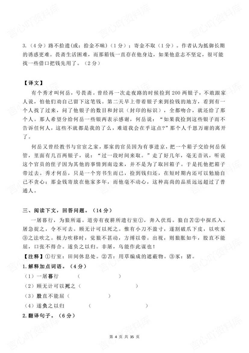 初中语文 | 21篇文言文专项练习中考复习插图初中语文3