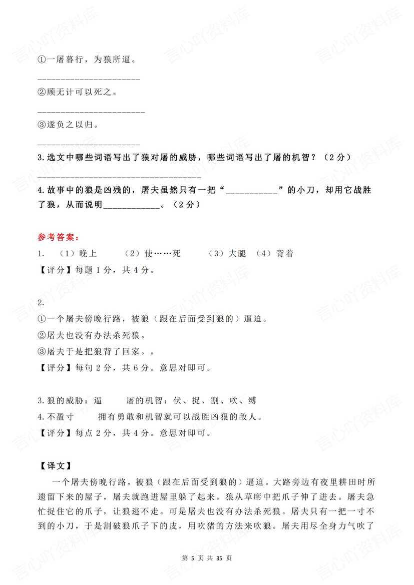 初中语文 | 21篇文言文专项练习中考复习插图初中语文4