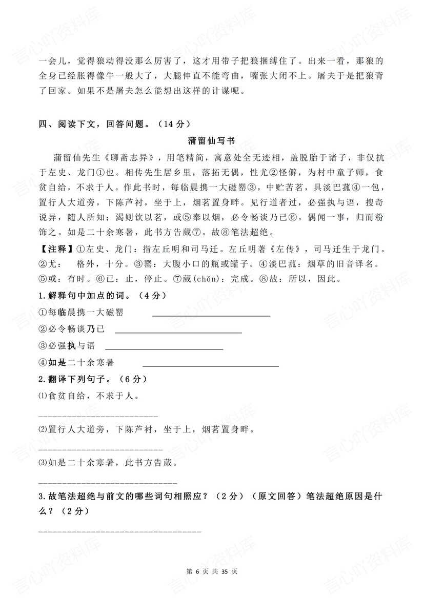 初中语文 | 21篇文言文专项练习中考复习插图初中语文5