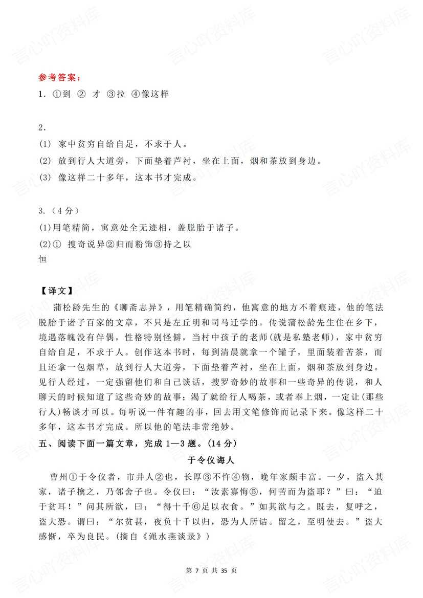 初中语文 | 21篇文言文专项练习中考复习插图初中语文6