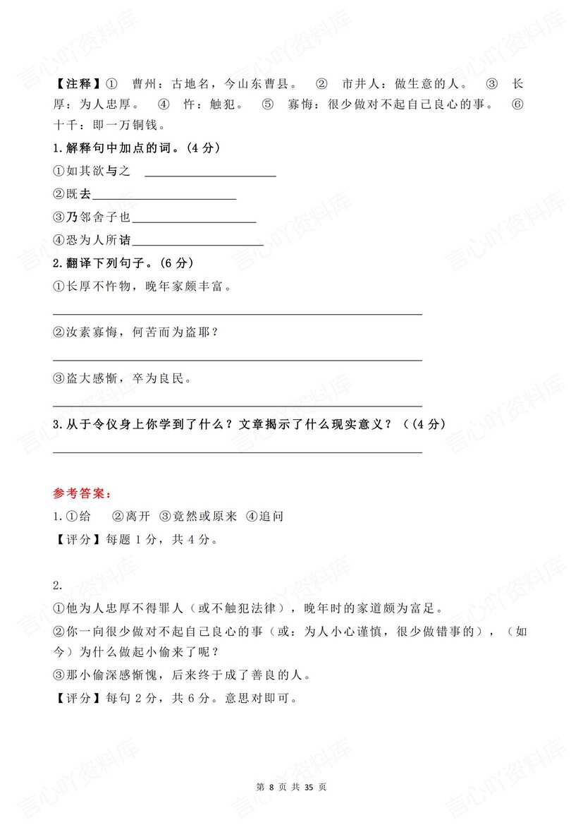 初中语文 | 21篇文言文专项练习中考复习插图初中语文7