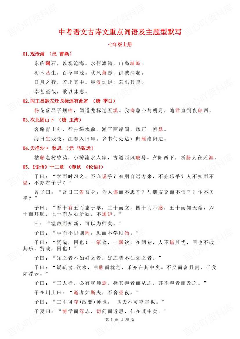 初中语文 | 中考古诗文重点词语主题默写-言心吖资料库