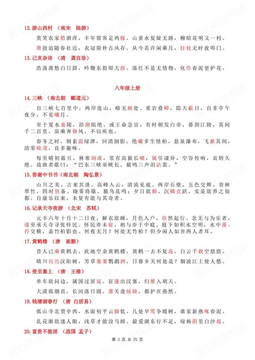 初中语文 | 中考古诗文重点词语主题默写插图初中语文2