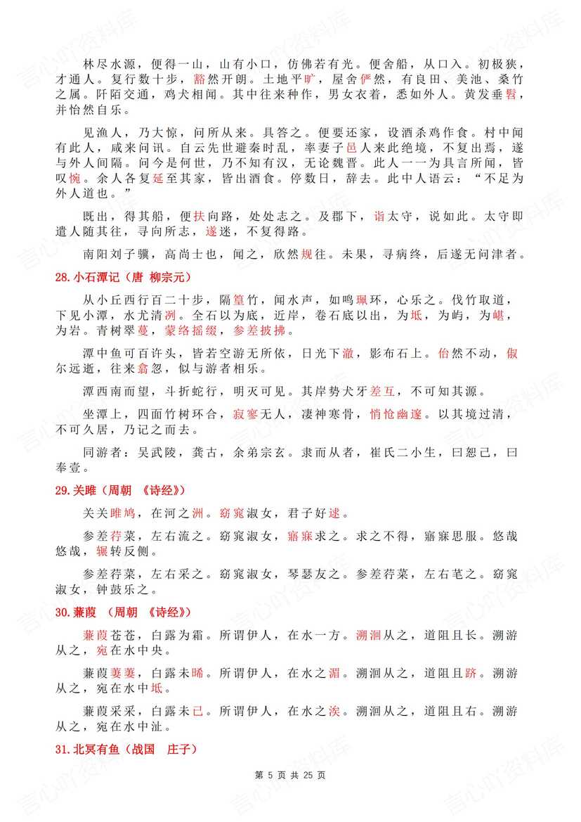 初中语文 | 中考古诗文重点词语主题默写插图初中语文3