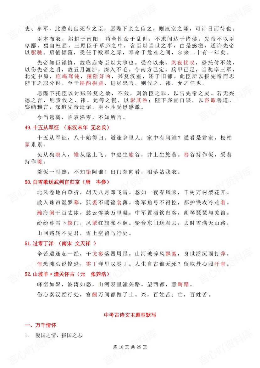 初中语文 | 中考古诗文重点词语主题默写插图初中语文4