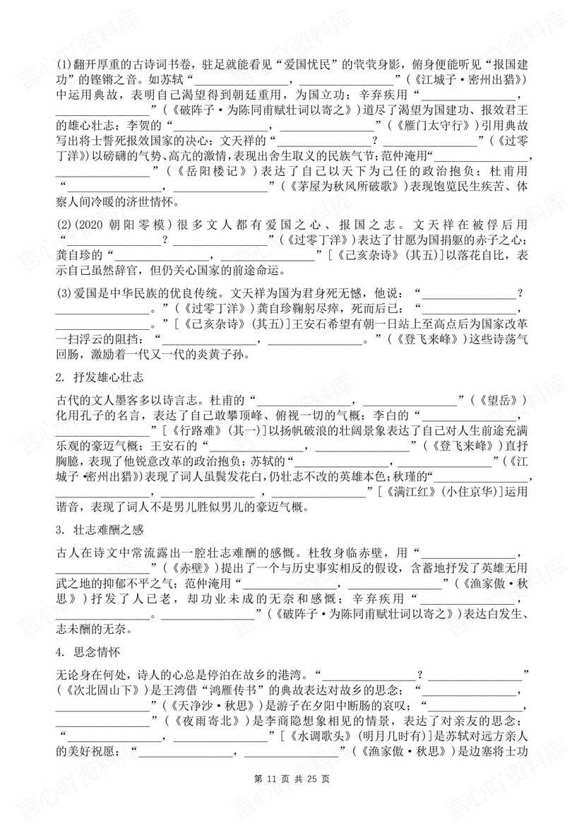 初中语文 | 中考古诗文重点词语主题默写插图初中语文5