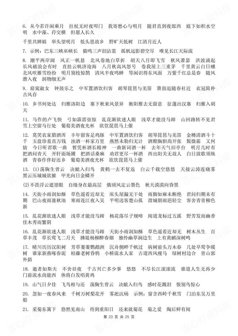 初中语文 | 中考古诗文重点词语主题默写插图初中语文7