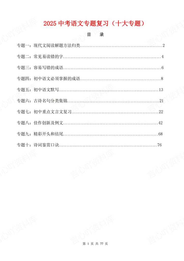 初中语文 | 中考10大专题总复习重点梳理-言心吖资料库