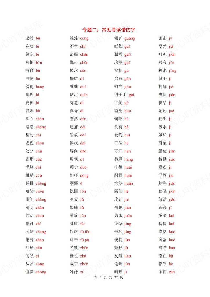 初中语文 | 中考10大专题总复习重点梳理插图初中语文2