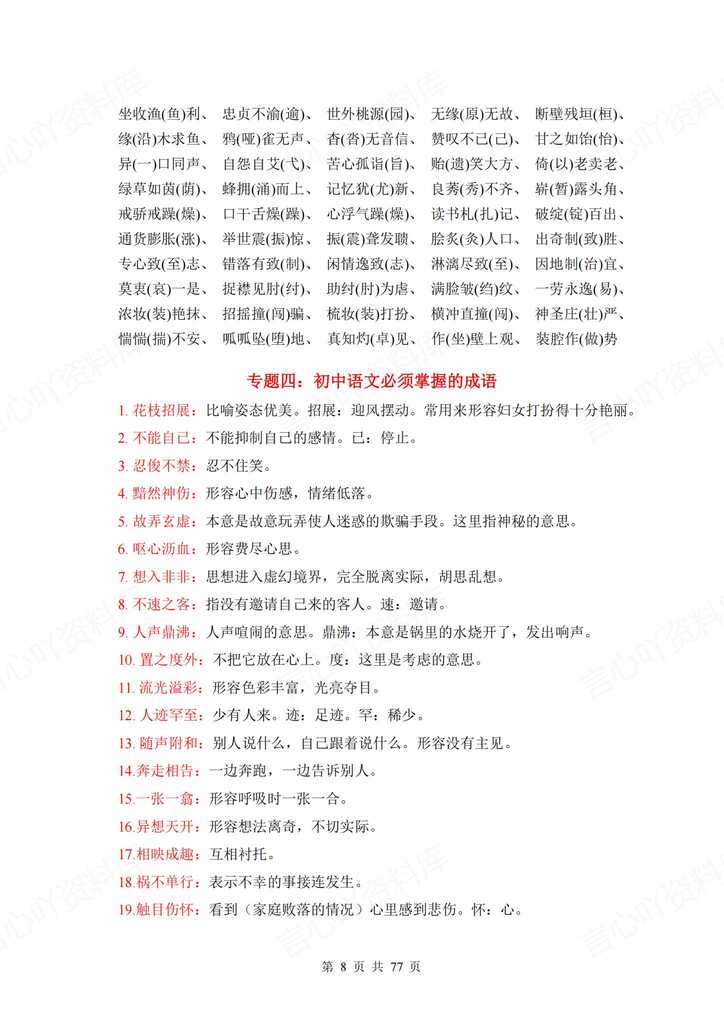 初中语文 | 中考10大专题总复习重点梳理插图初中语文3