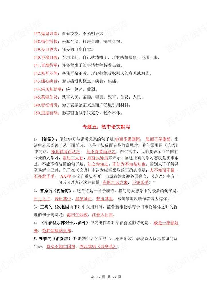 初中语文 | 中考10大专题总复习重点梳理插图初中语文4