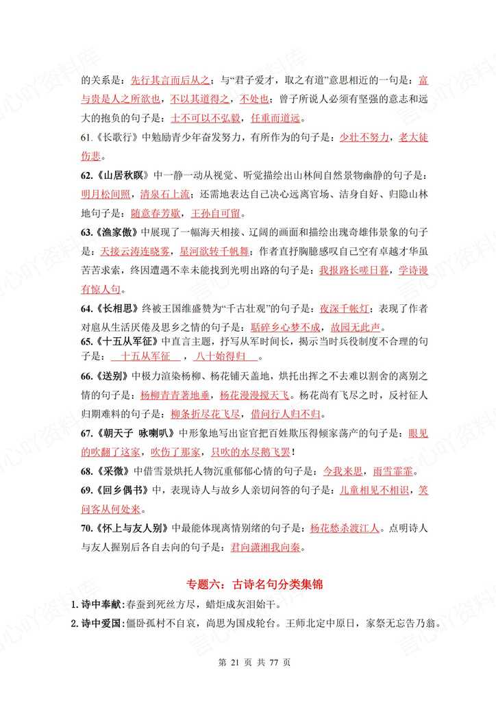 初中语文 | 中考10大专题总复习重点梳理插图初中语文5