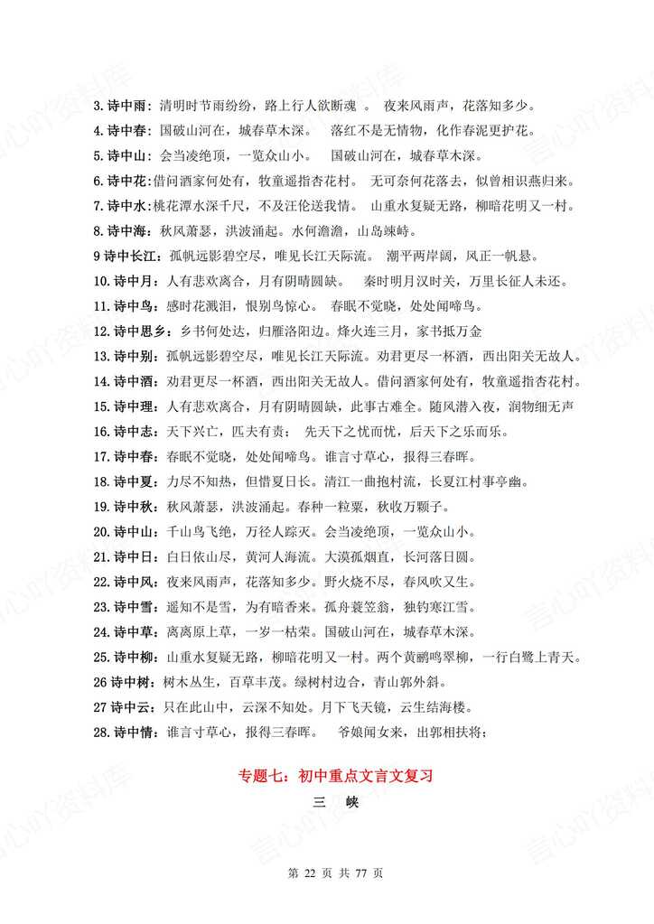 初中语文 | 中考10大专题总复习重点梳理插图初中语文6