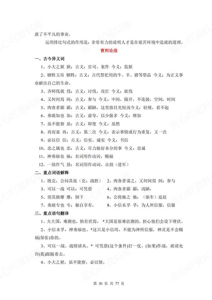 初中语文 | 中考10大专题总复习重点梳理插图初中语文7