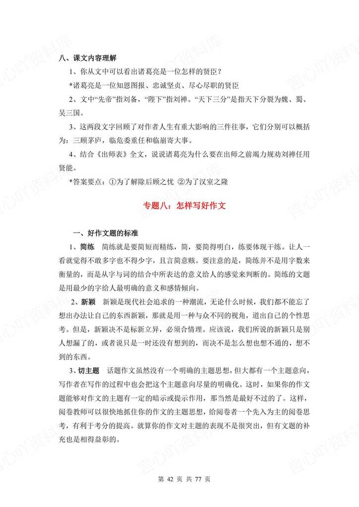 初中语文 | 中考10大专题总复习重点梳理插图初中语文8