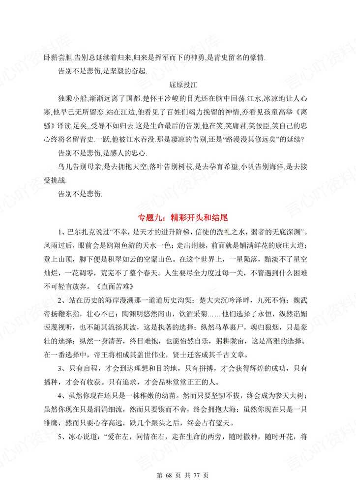 初中语文 | 中考10大专题总复习重点梳理插图初中语文9