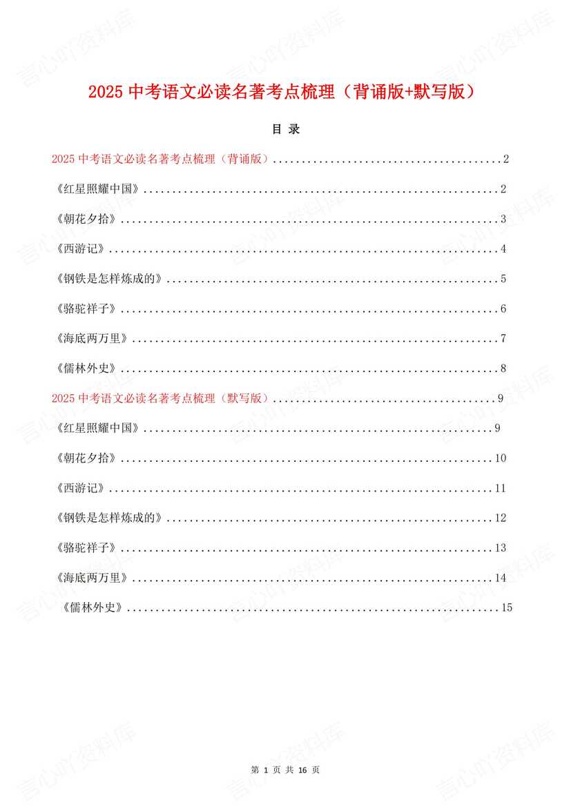 初中语文 | 中考必读名著知识考点背诵默写-言心吖资料库