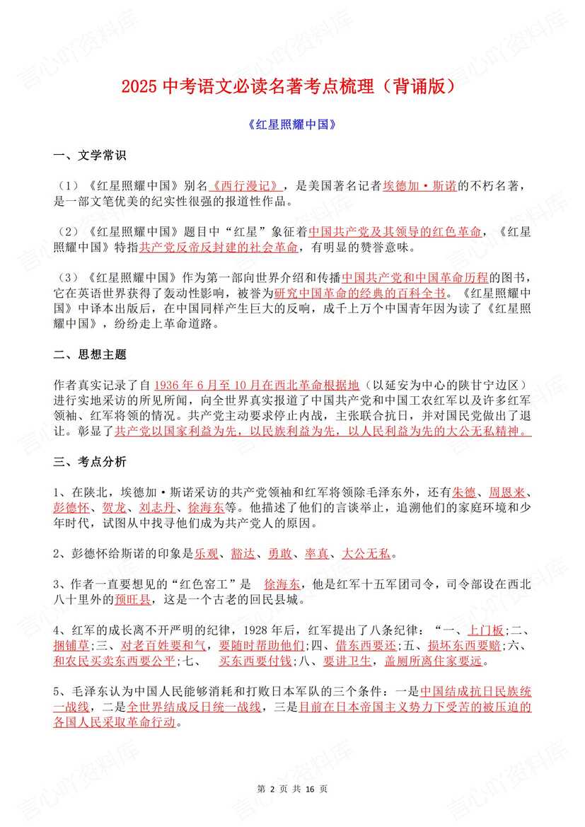 初中语文 | 中考必读名著知识考点背诵默写插图初中语文1