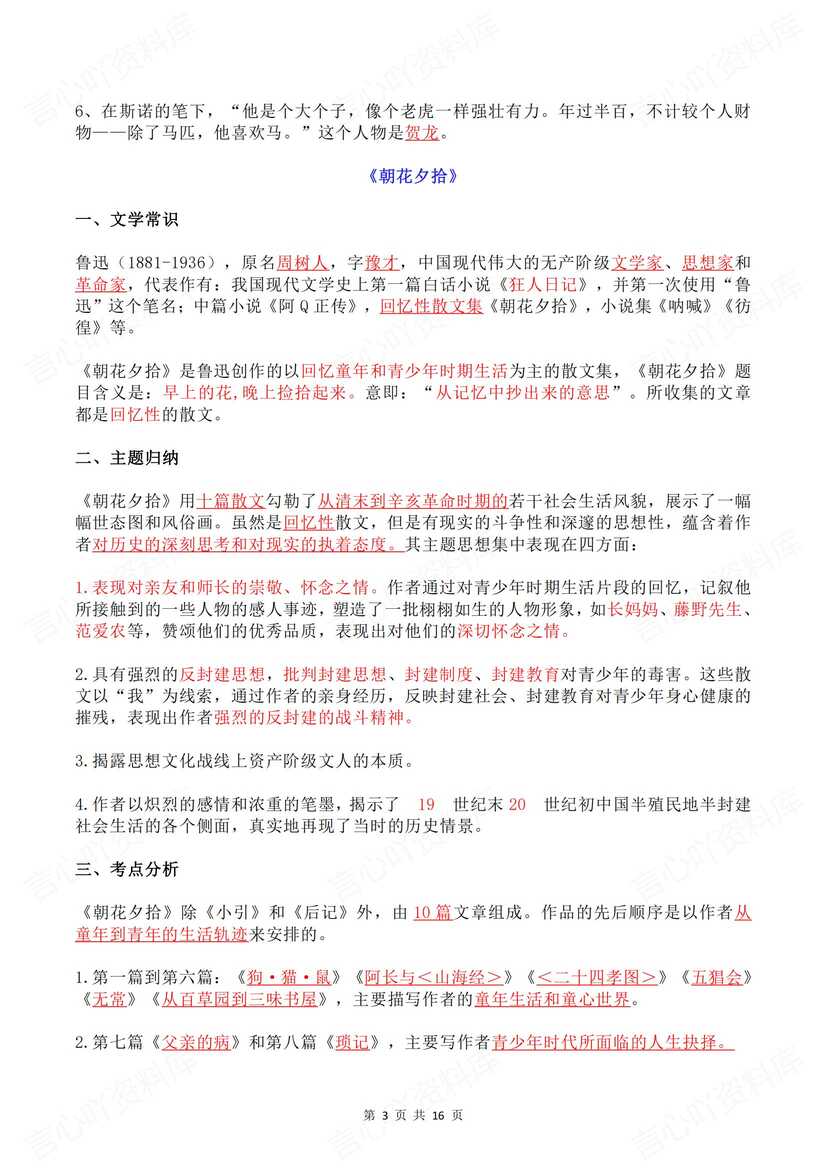 初中语文 | 中考必读名著知识考点背诵默写插图初中语文2