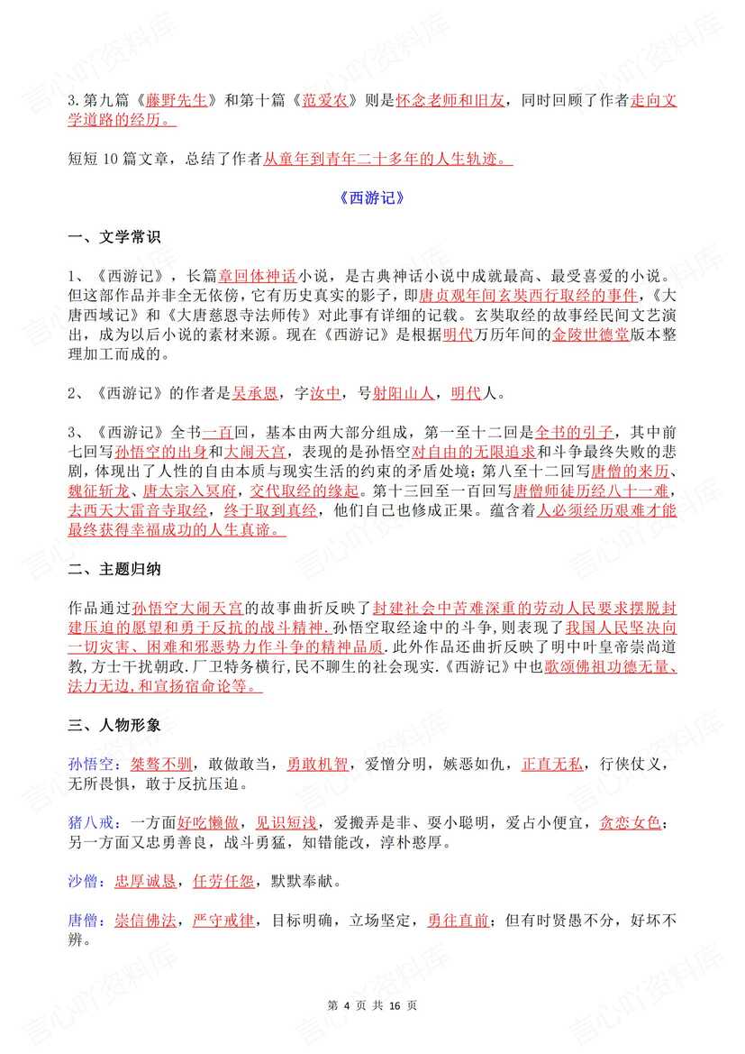 初中语文 | 中考必读名著知识考点背诵默写插图初中语文3