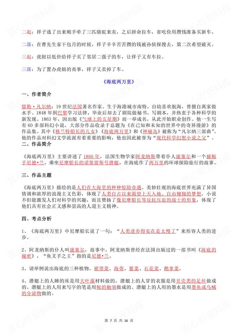 初中语文 | 中考必读名著知识考点背诵默写插图初中语文4