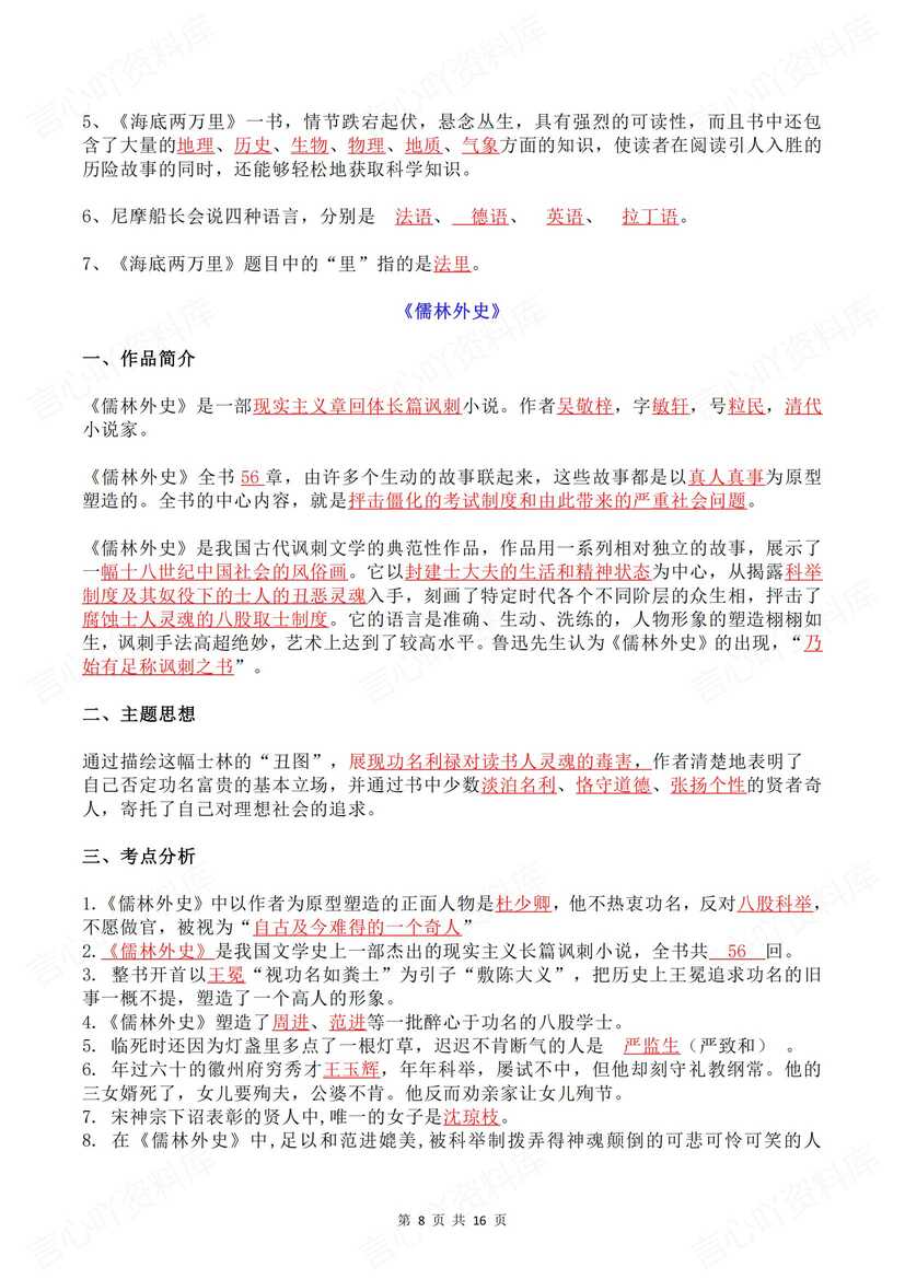 初中语文 | 中考必读名著知识考点背诵默写插图初中语文5