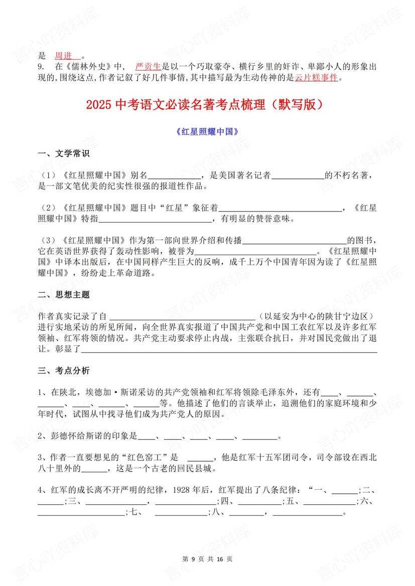 初中语文 | 中考必读名著知识考点背诵默写插图初中语文6