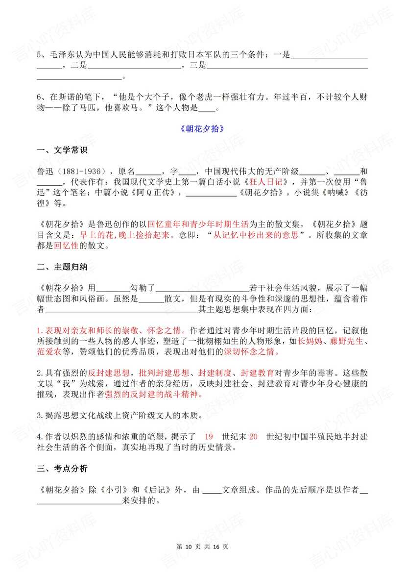 初中语文 | 中考必读名著知识考点背诵默写插图初中语文7