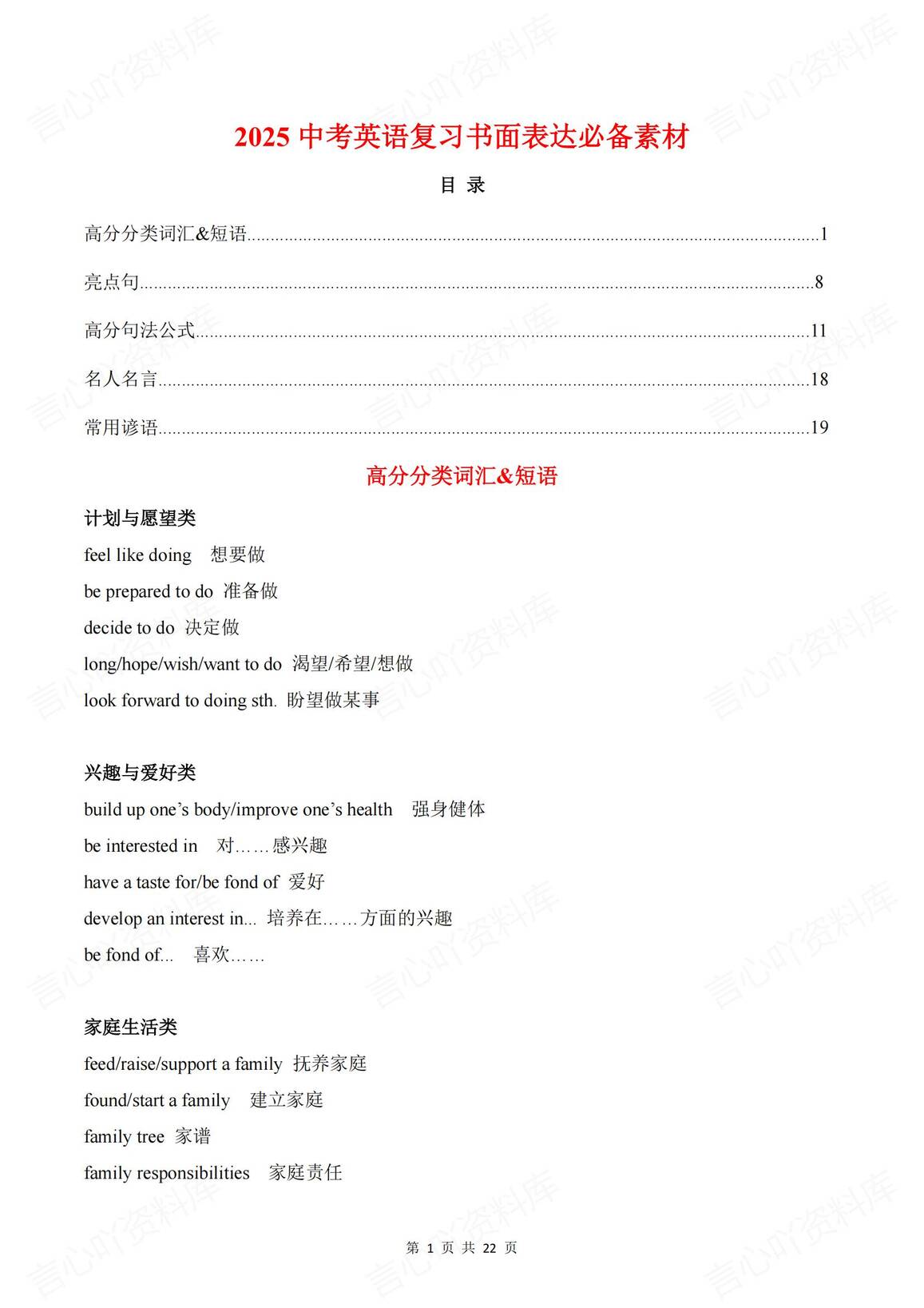 初中英语 | 中考书面表达素材集锦汇总-言心吖资料库