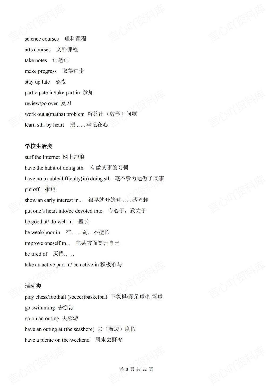 初中英语 | 中考书面表达素材集锦汇总插图初中英语2