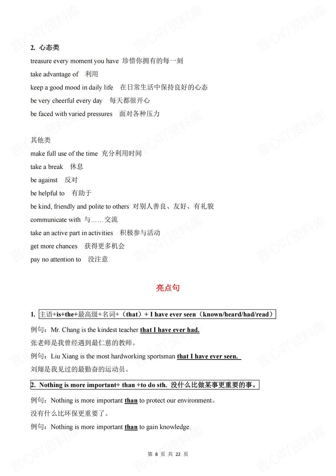 初中英语 | 中考书面表达素材集锦汇总插图初中英语3