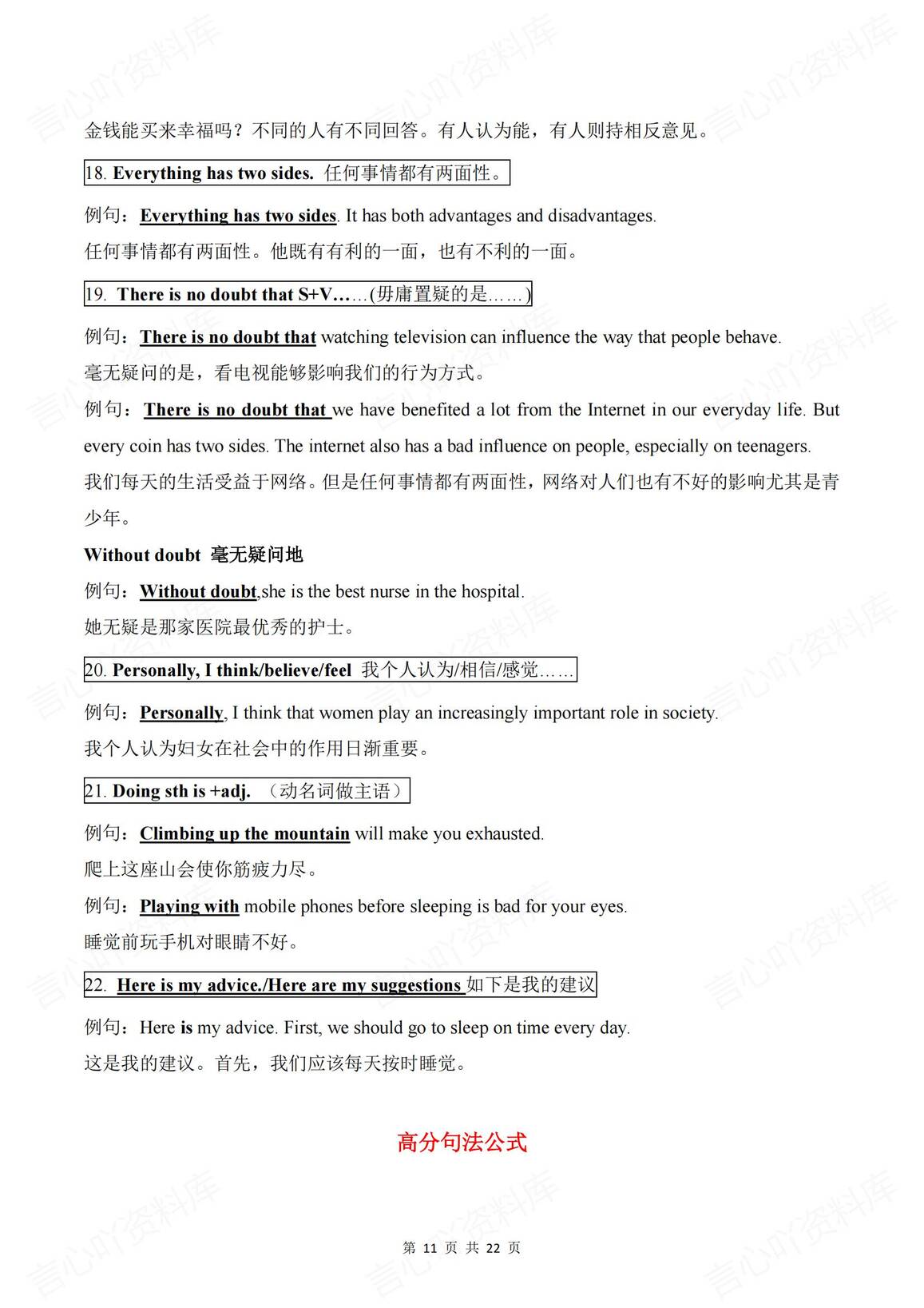 初中英语 | 中考书面表达素材集锦汇总插图初中英语5