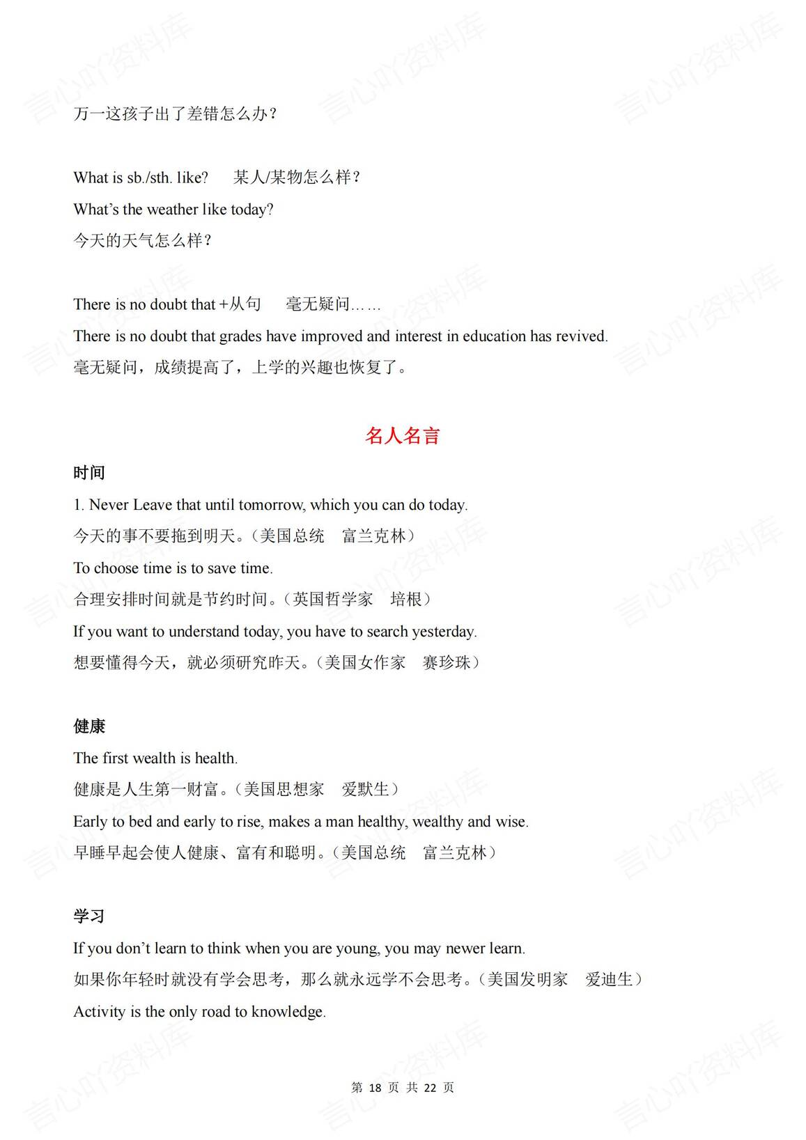 初中英语 | 中考书面表达素材集锦汇总插图初中英语6