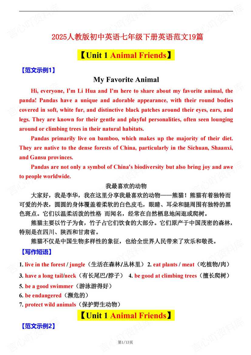 初中英语 | 新人教版七下英语范文重要短语-言心吖资料库