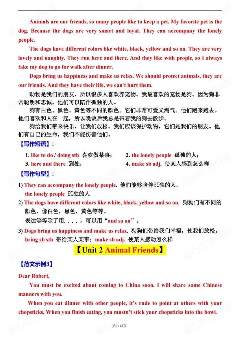 初中英语 | 新人教版七下英语范文重要短语插图初中英语1