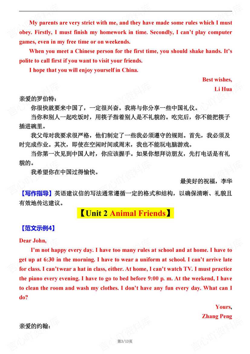 初中英语 | 新人教版七下英语范文重要短语插图初中英语2