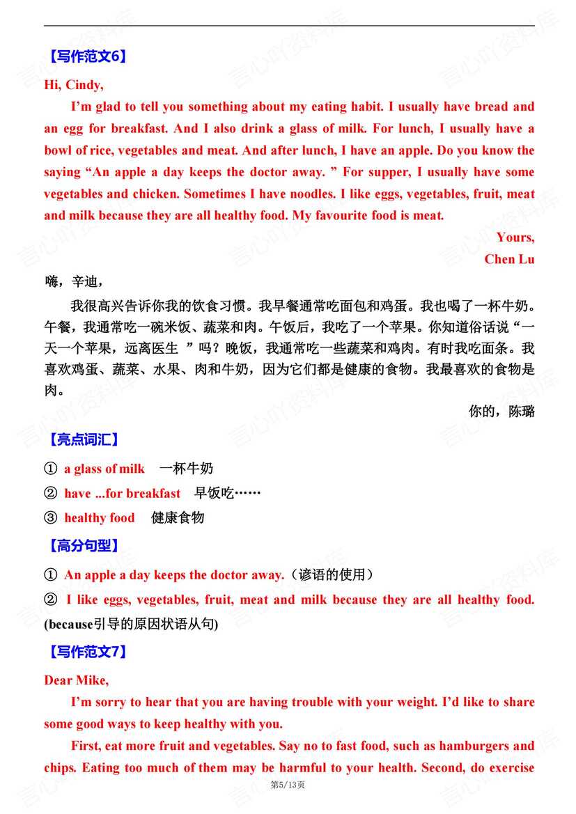 初中英语 | 新人教版七下英语范文重要短语插图初中英语3