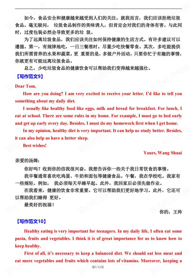 初中英语 | 新人教版七下英语范文重要短语插图初中英语4