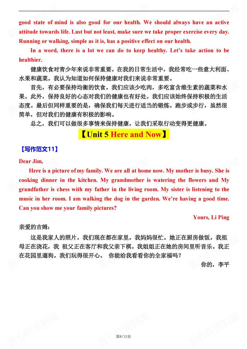 初中英语 | 新人教版七下英语范文重要短语插图初中英语5