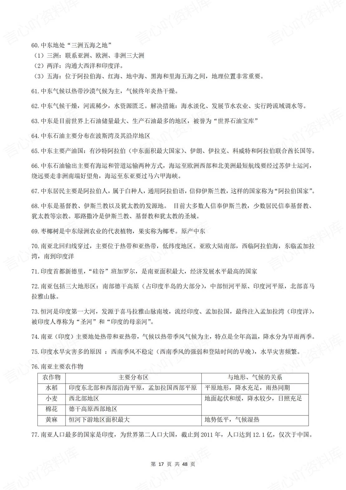 初中地理 | 78年级会考知识考点清单梳理插图初中地理4