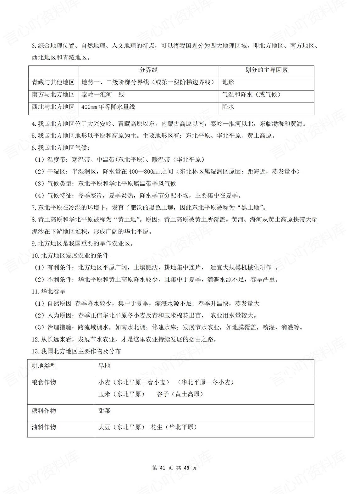 初中地理 | 78年级会考知识考点清单梳理插图初中地理7