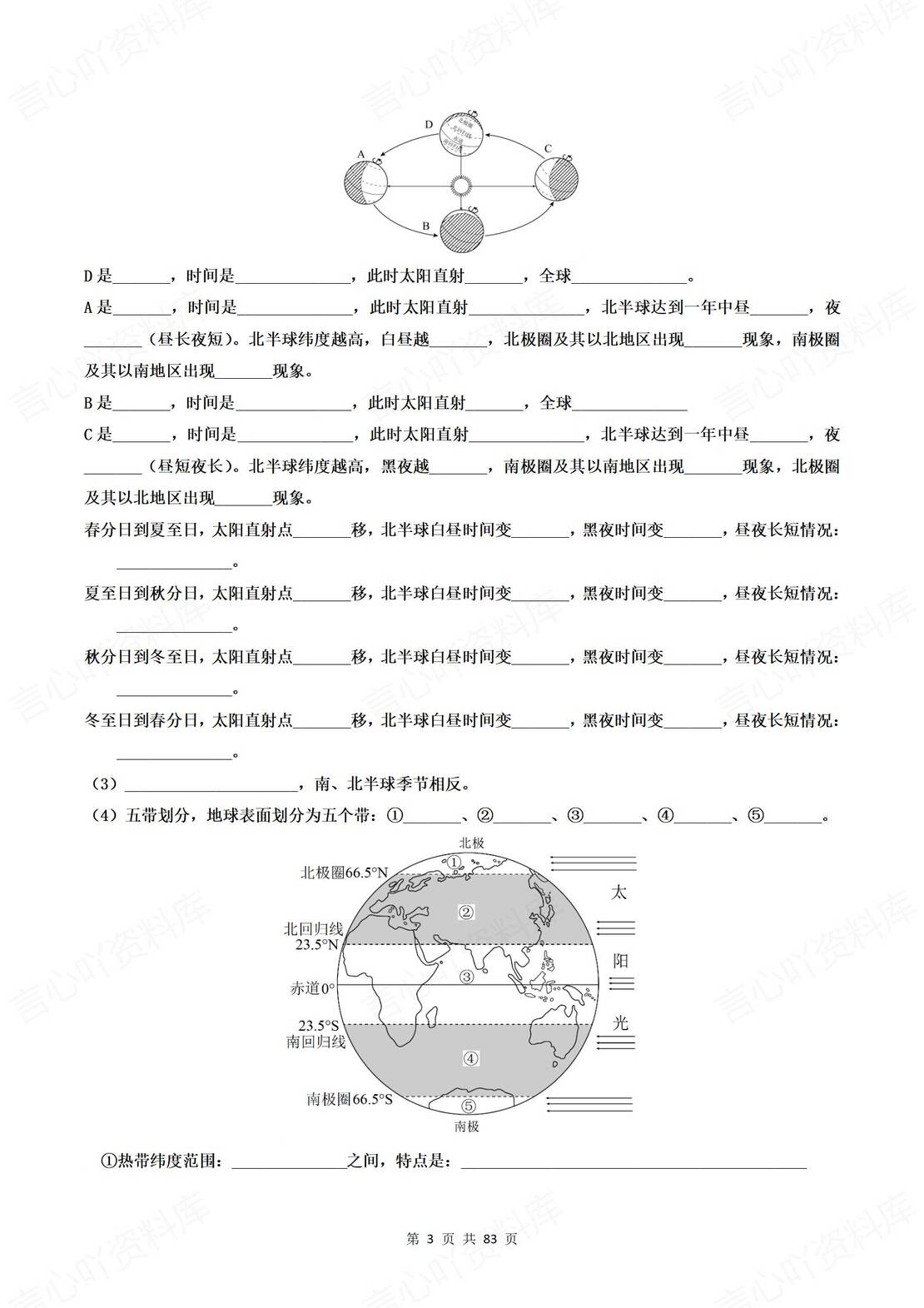 初中地理 | 78年级会考知识背诵默写填空插图初中地理1