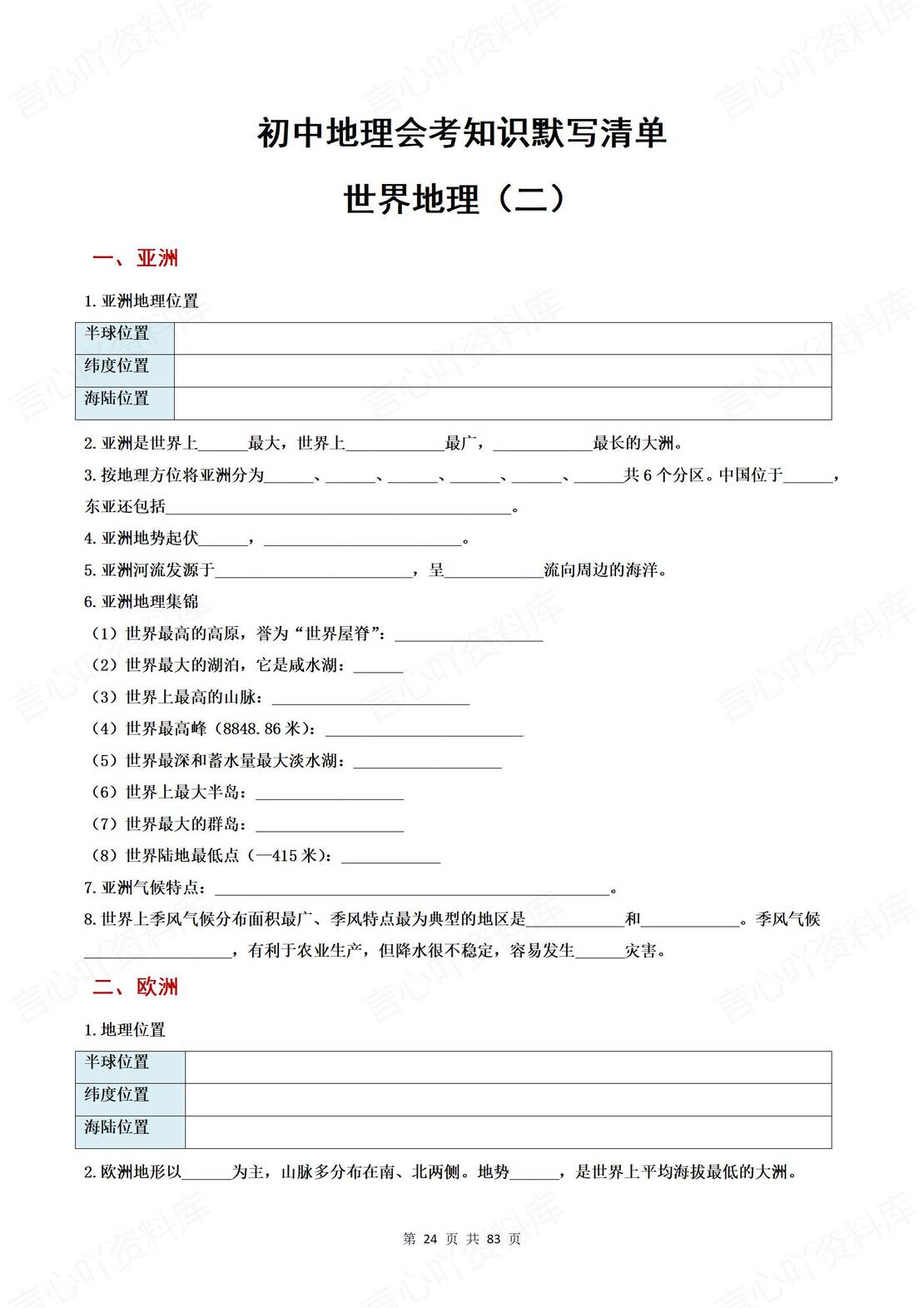 初中地理 | 78年级会考知识背诵默写填空插图初中地理3