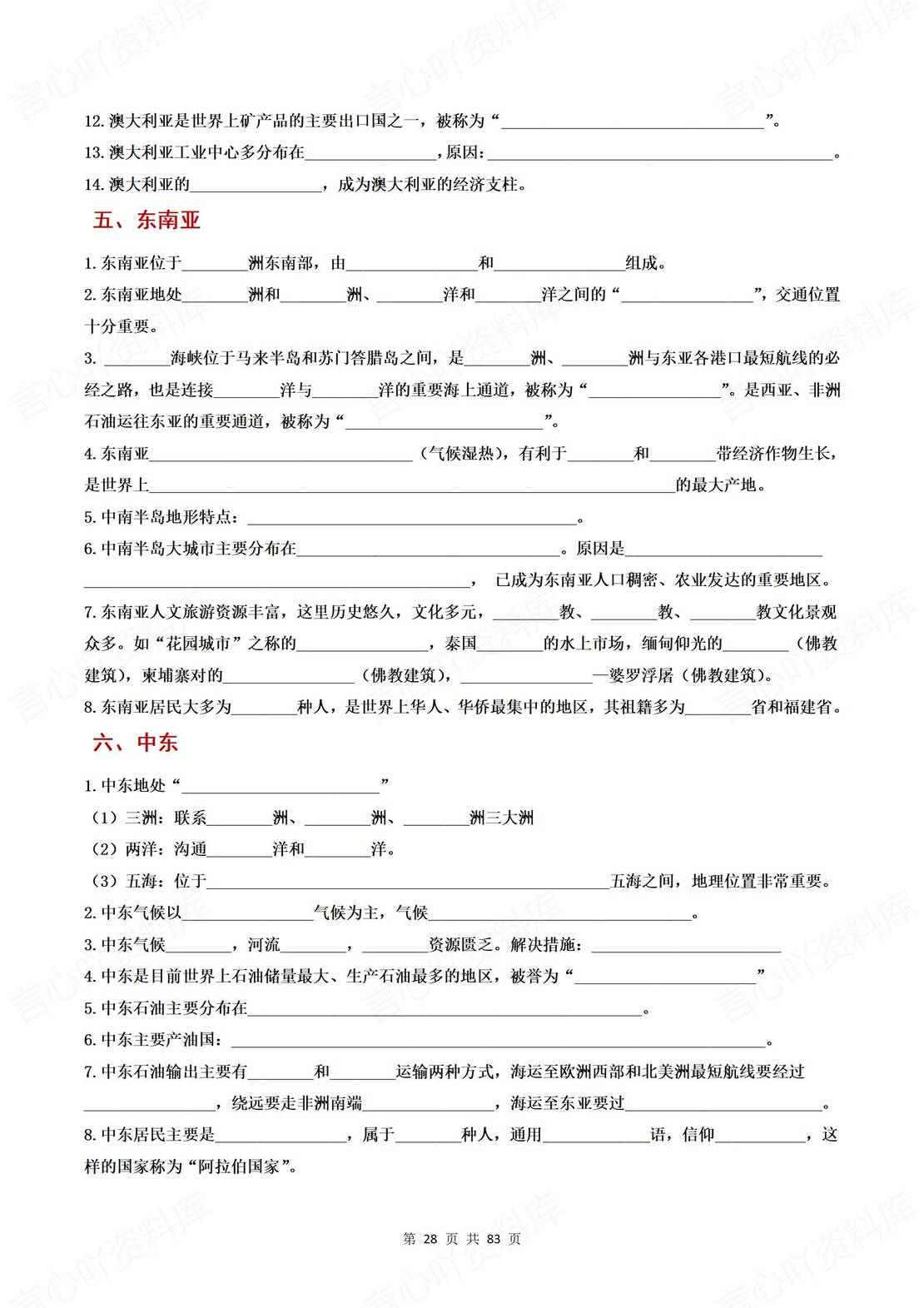 初中地理 | 78年级会考知识背诵默写填空插图初中地理4