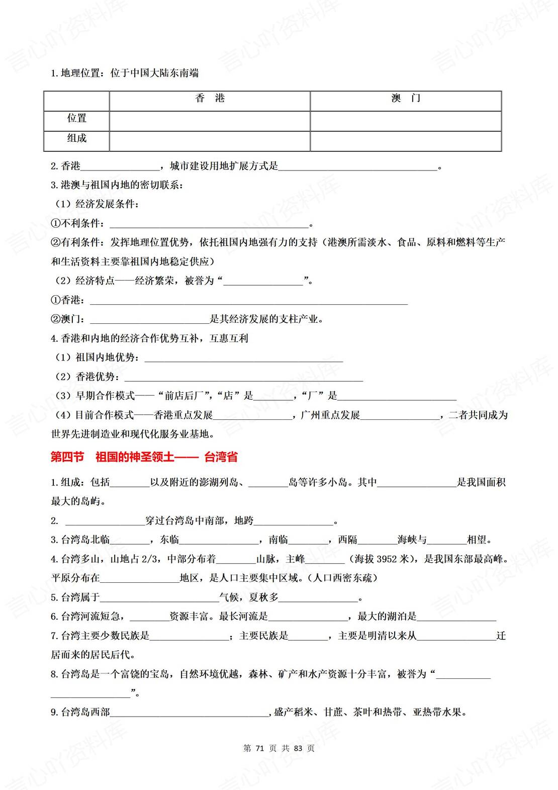 初中地理 | 78年级会考知识背诵默写填空插图初中地理6